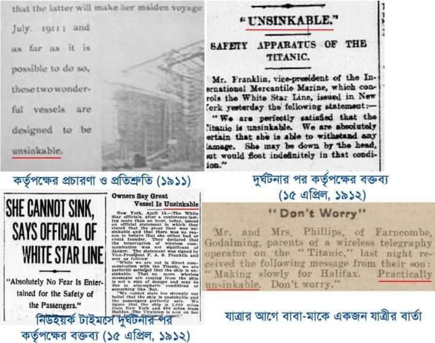 কোটা আন্দোলনের শেষ দিকে একটা বাক্য ফেইসবুকে খুব ছড়িয়েছিল 'টাইটানিক নিয়ে অহংকার করাতে টাইটানিক ডুবে গিয়েছিল'। আসলেই কি অহংকার করা হয়েছিল ?